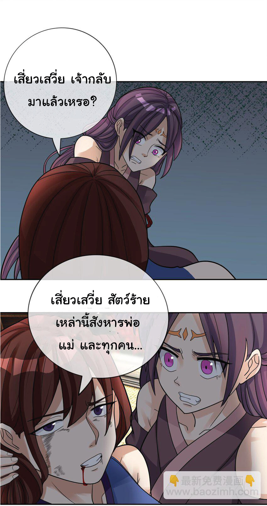 Being a Teacher is Invincible in World ตอนที่ 81 หน้า 49