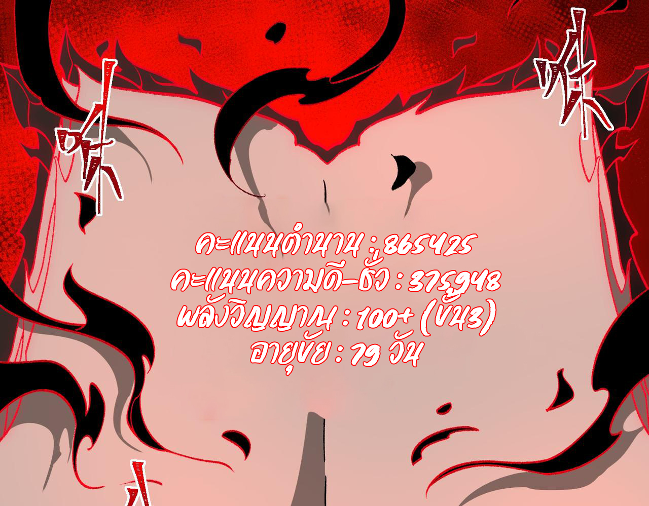 I created an Urban Legend ตอนที่ 31 หน้า 119