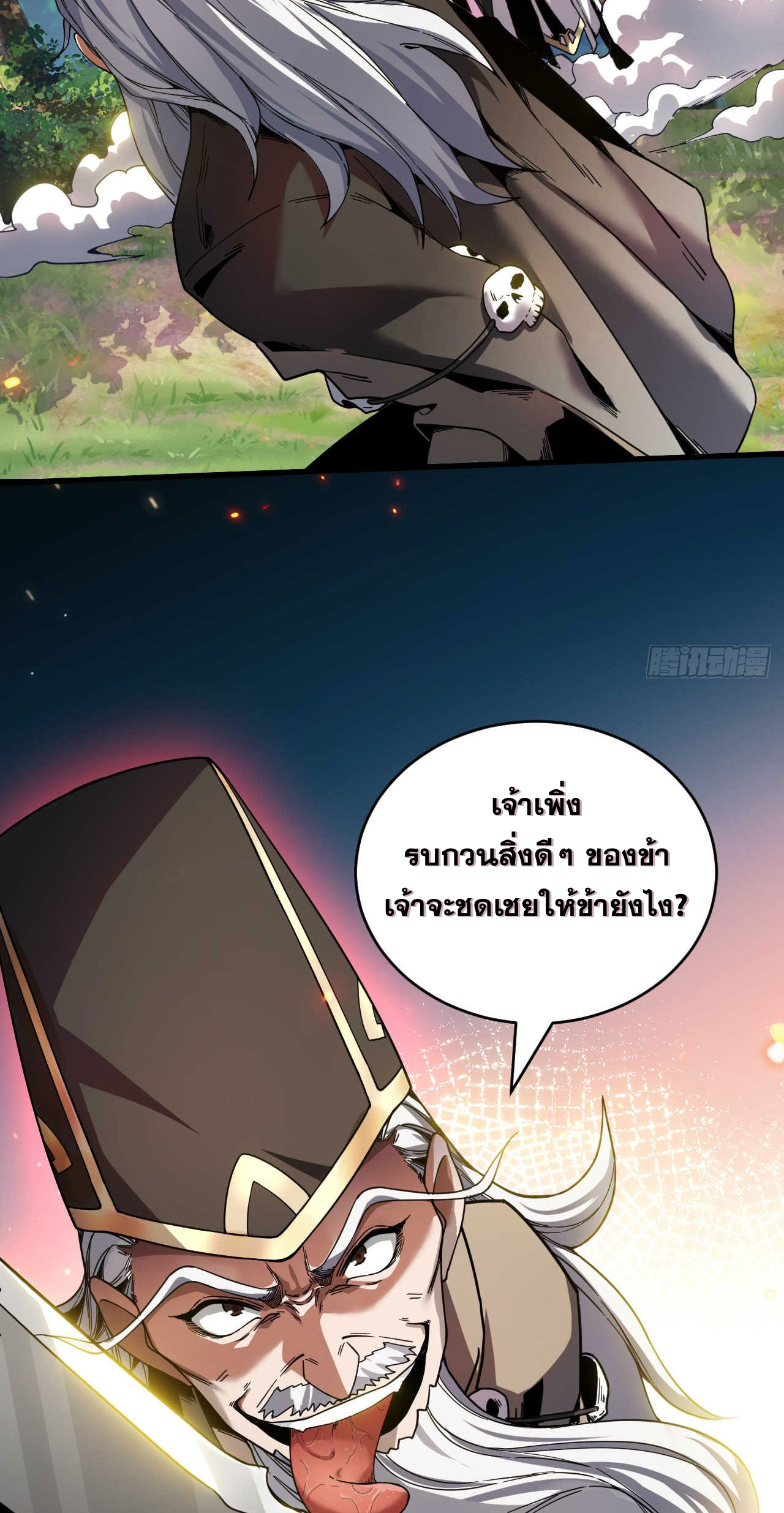 My Disciples Cultivate, While I Slack Off!  ศิษย์ของข้าฝกฝน ส่วนข้าขี้เกียจ ตอนที่ 12 หน้า 23