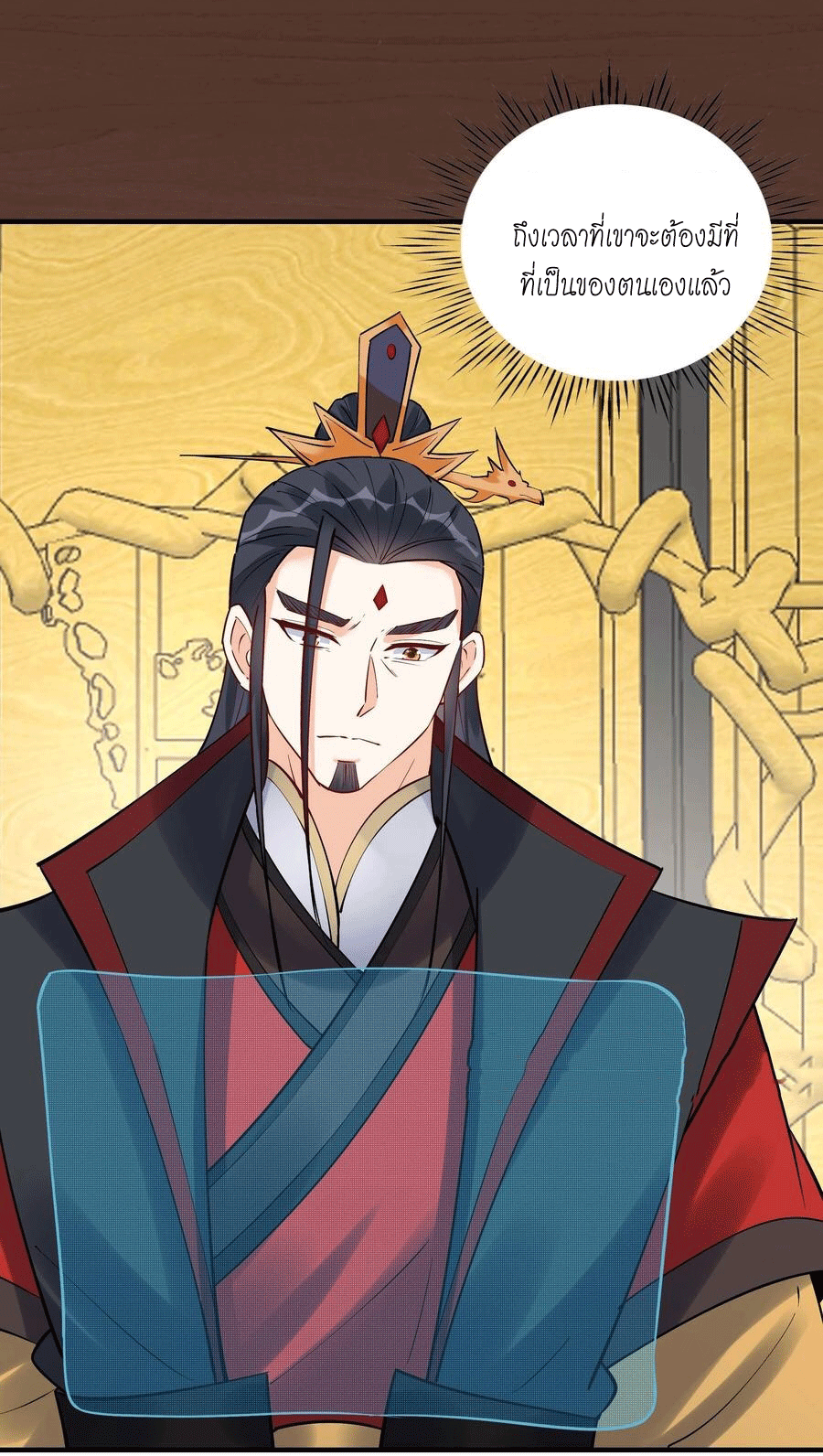 The Villain of Destiny วายร้ายแห่งโชคชะตา! ตอนที่ 97 หน้า 4