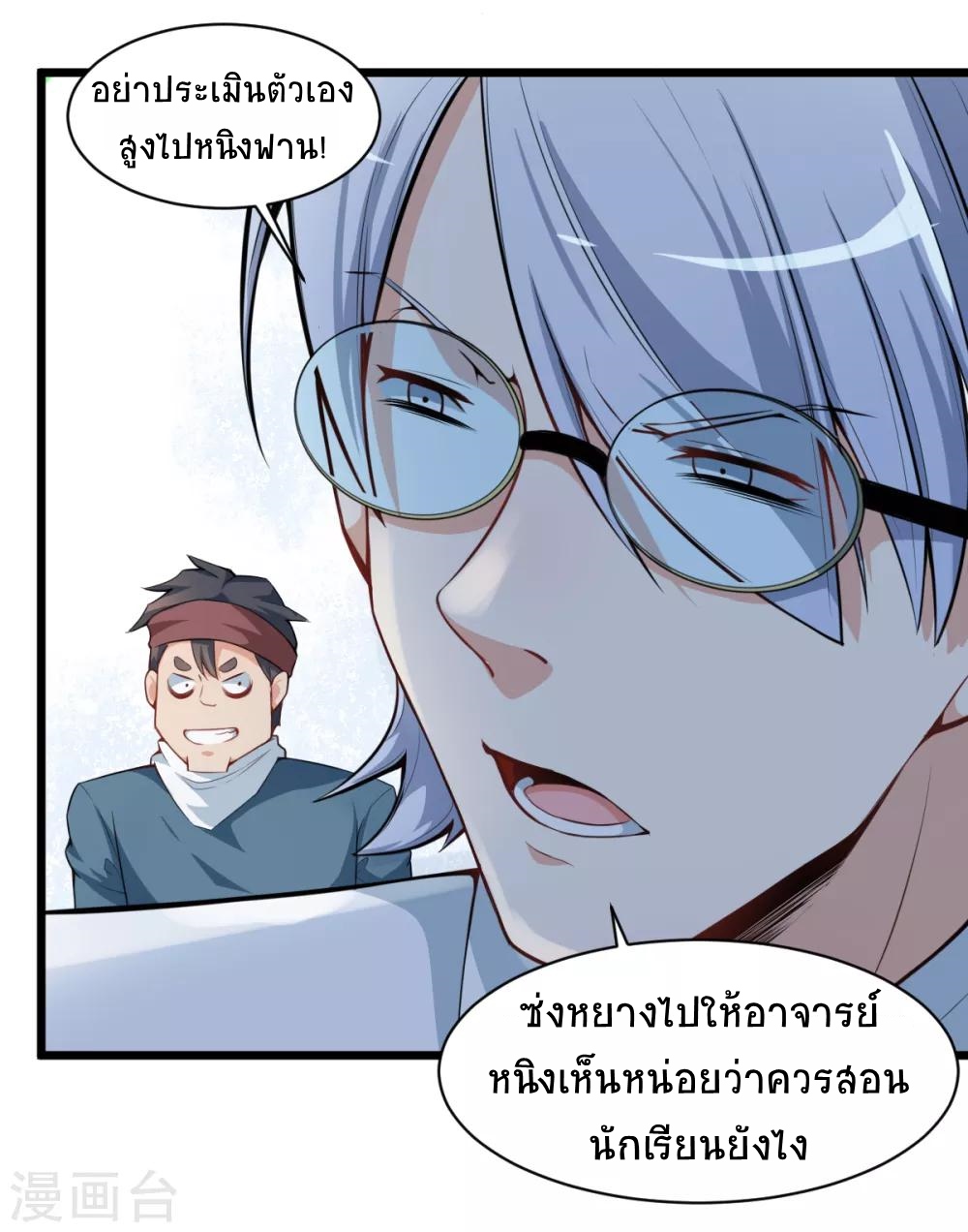 สุดยอดระบบอาจารย์ ตอนที่ 4 หน้า 15