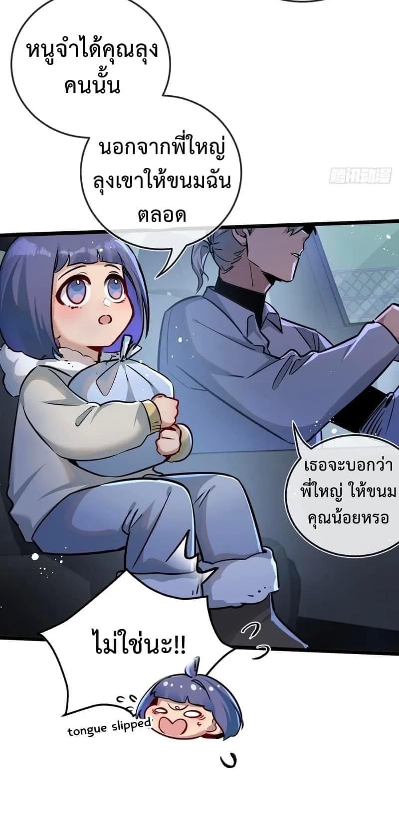 ซุปเปอร์ฟาร์ม ในโลกล่มสลาย -  SYSTEM Farmig Doomsday ตอนที่ 7 หน้า 14