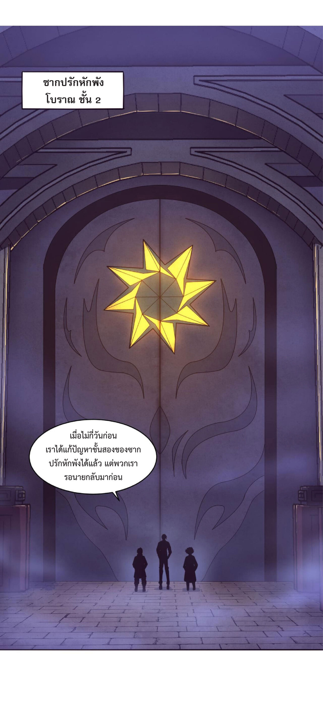 the frenzy of evolution การวิวัฒนาการที่บ้าคลั่ง ตอนที่ 63 หน้า 48