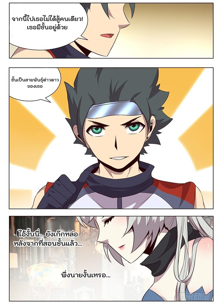 เกิดใหม่เป็นสายพันธุ์ต่างดาว ตอนที่ 33 หน้า 8