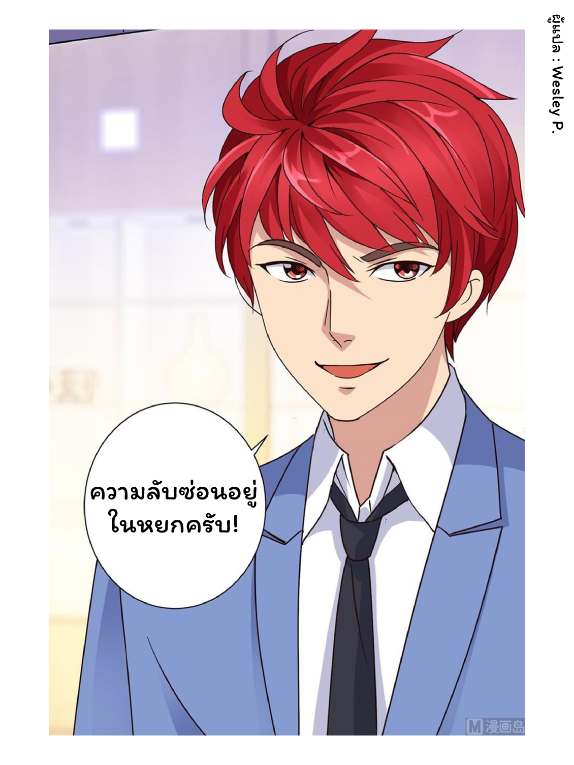 ระบบพระเจ้า ตอนที่ 39 หน้า 18