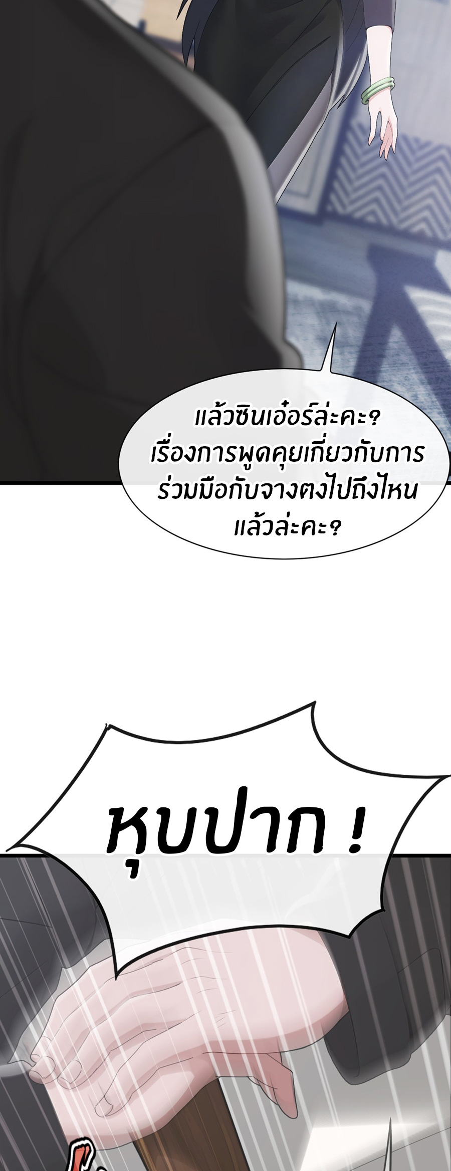 ลงจากภูเขาเพื่อมาเป็นเบ๊ภรรยา ตอนที่ 15 หน้า 17