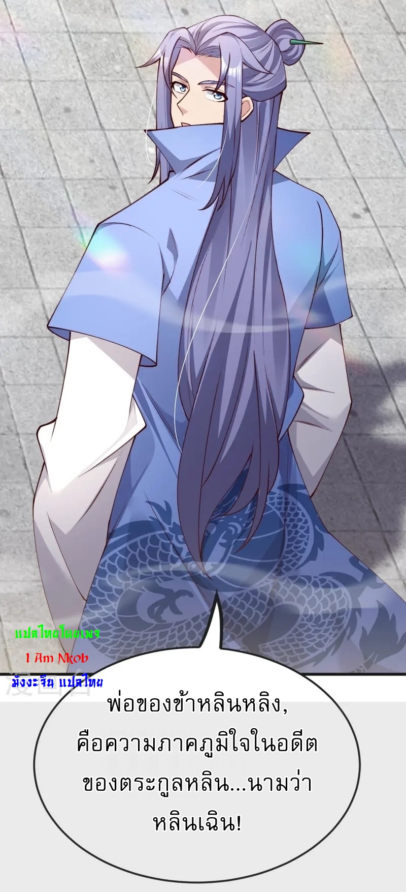 Ultimate Sovereign ยอดราชันย์แห่งใต้หล้า ตอนที่ 44 หน้า 27