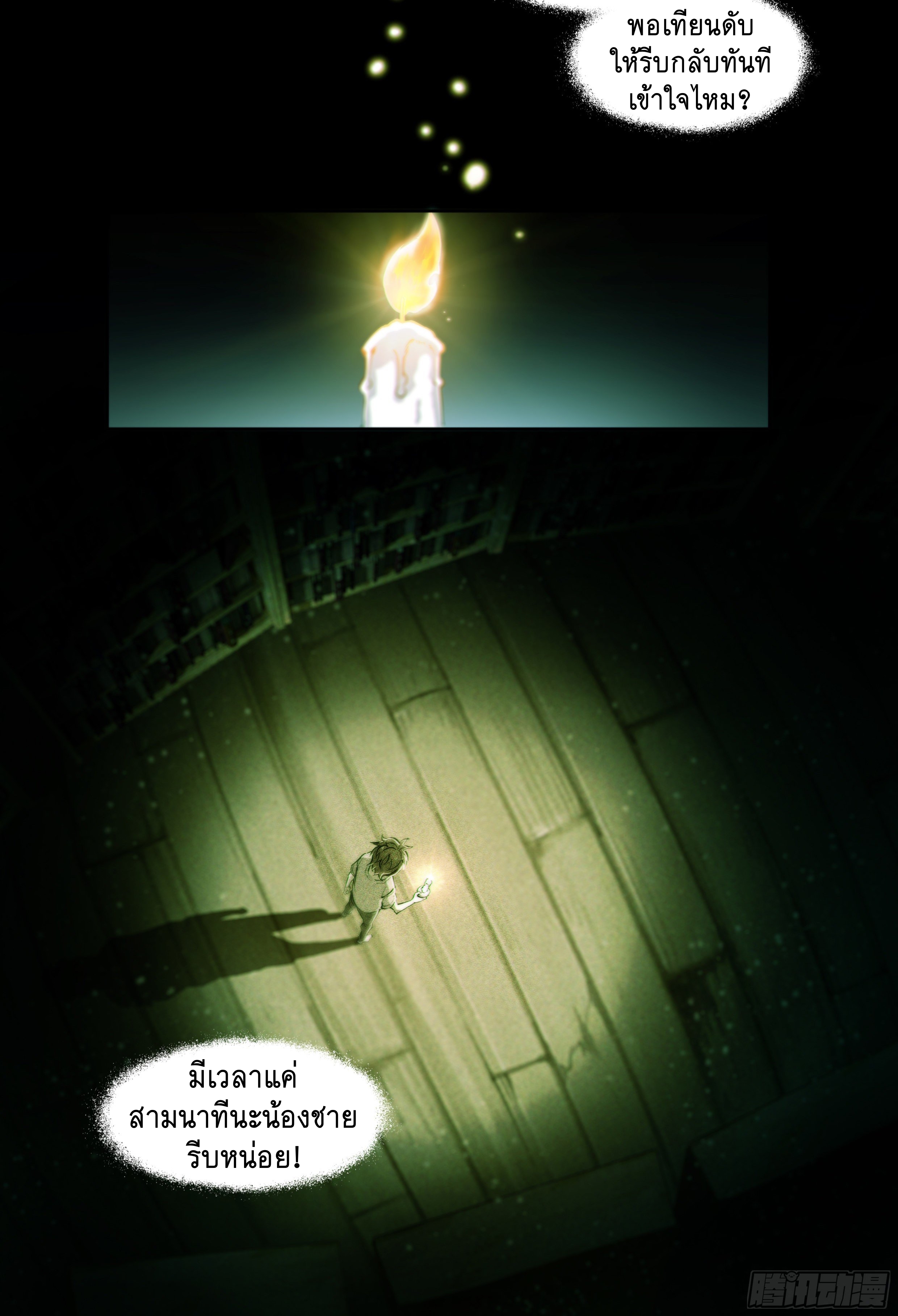 Apocalypse Forecast ตอนที่ 40 หน้า 13