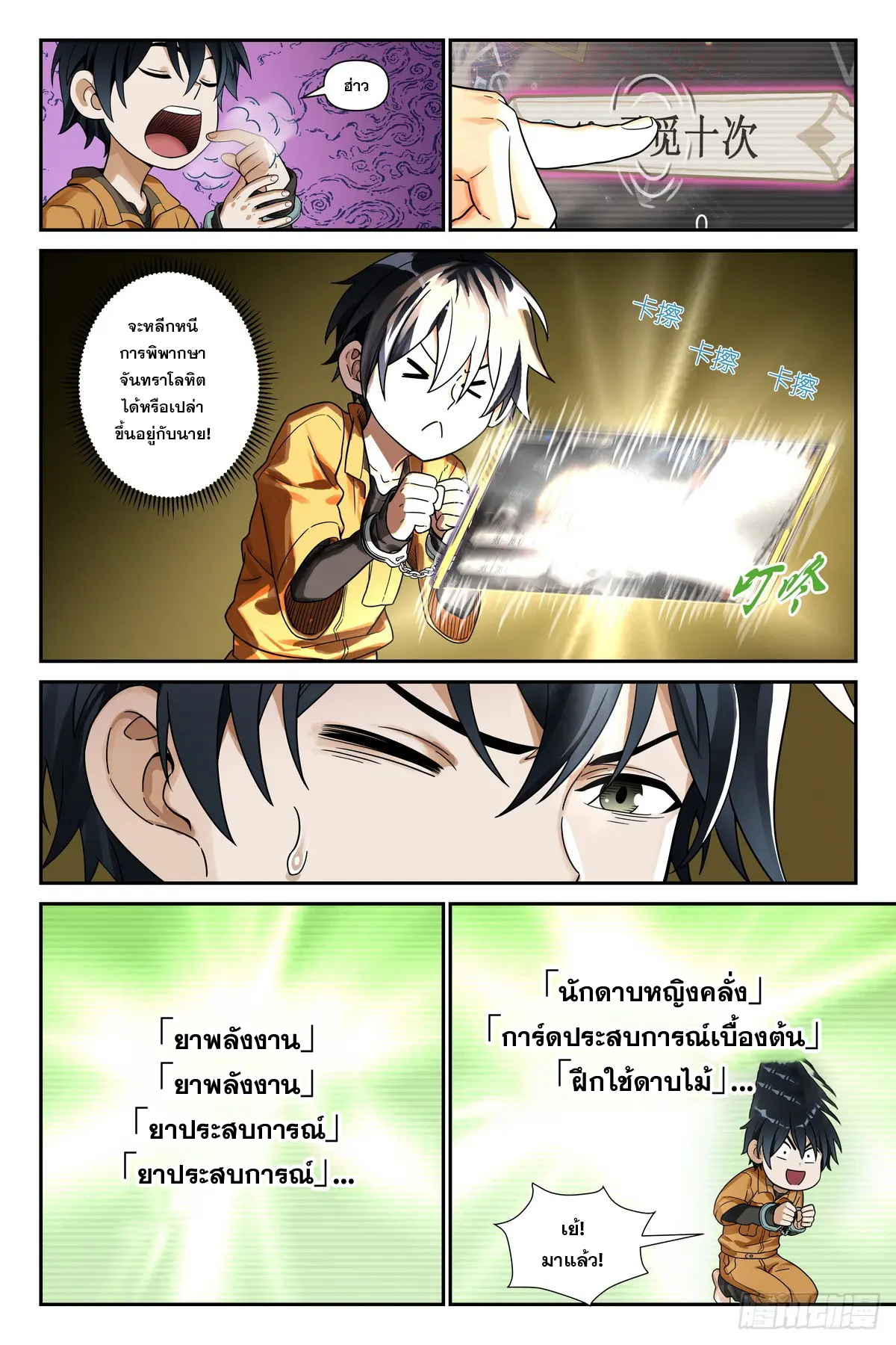 ศาสตร์จอมเวท ตอนที่ 3 หน้า 14