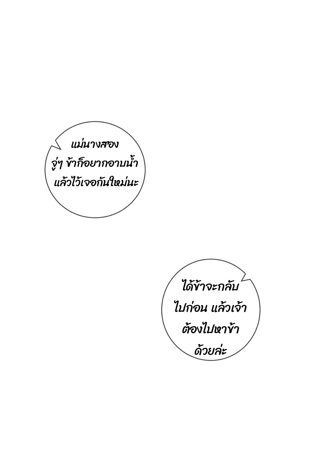 ข้ารับใช้ชั้นหนึ่ง ตอนที่ 171 หน้า 15