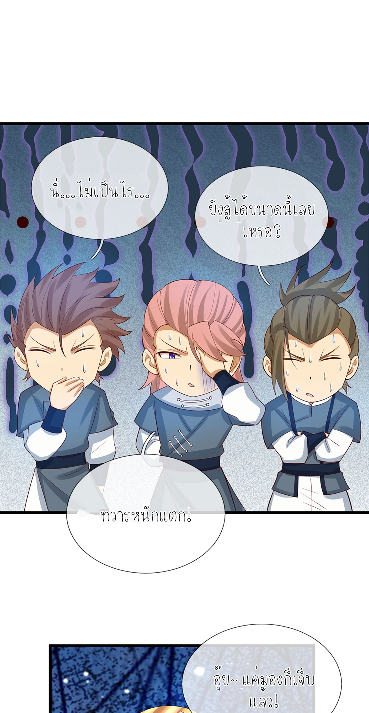 ปลุกร่างกาย ฉันอมตะ ตอนที่ 30 หน้า 6