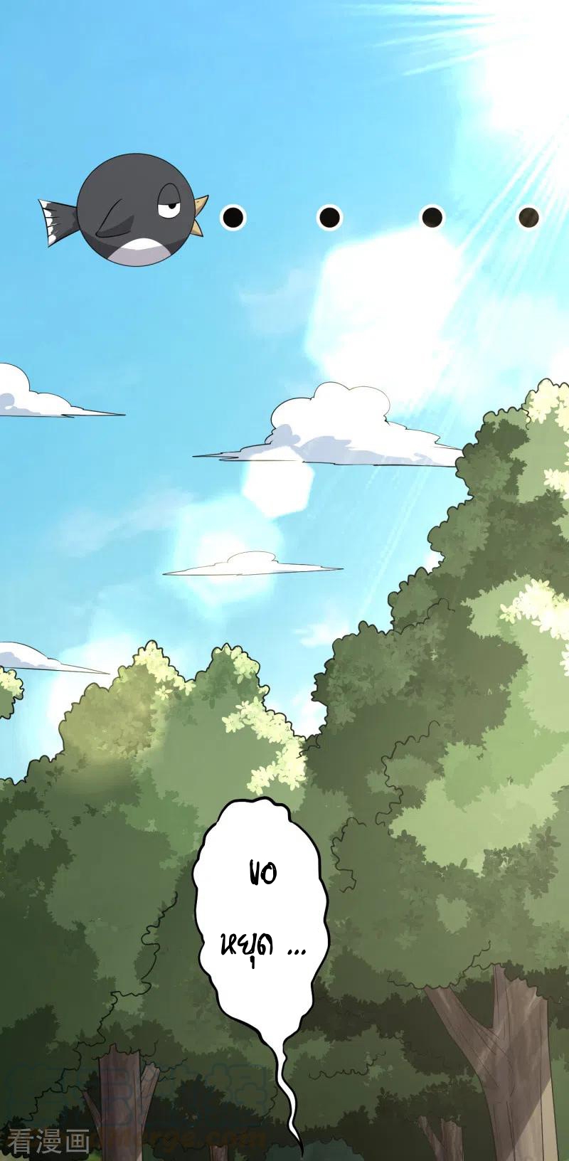 One Sword Reigns Supreme ตอนที่ 81 หน้า 6