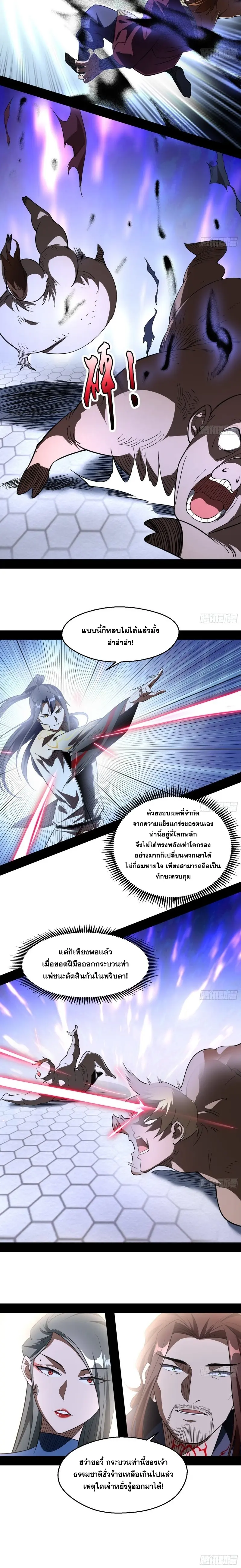 I'm an Evil God ข้าคือจักรพรรดิปีศาจ ตอนที่ 102 หน้า 14