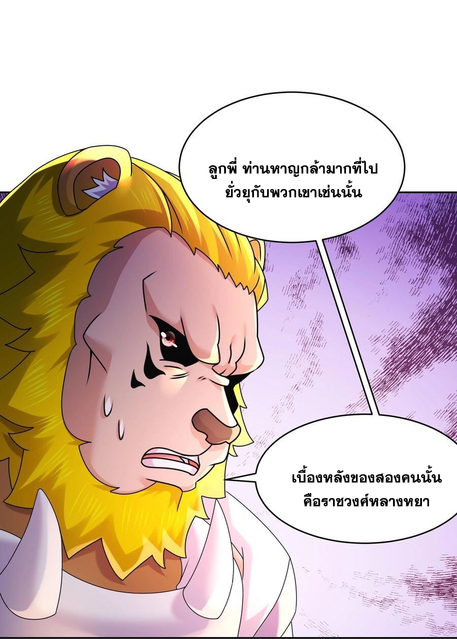 ปกป้องสำนักหญิงล้วนด้วยระบบเช็คอินสุดเทพ (ชนจีน) ตอนที่ 56 หน้า 31