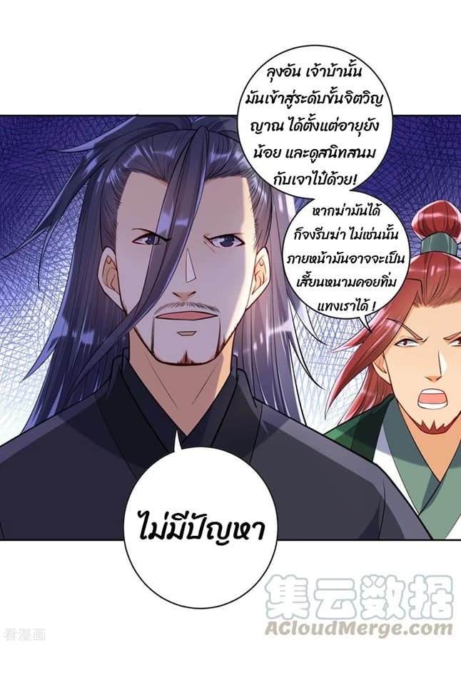 ข้ารับใช้ชั้นหนึ่ง ตอนที่ 84 หน้า 26