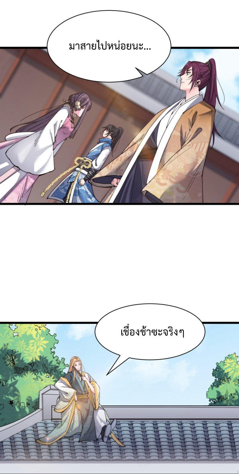 I'm longlife 9000 years old ตอนที่ 12 หน้า 2