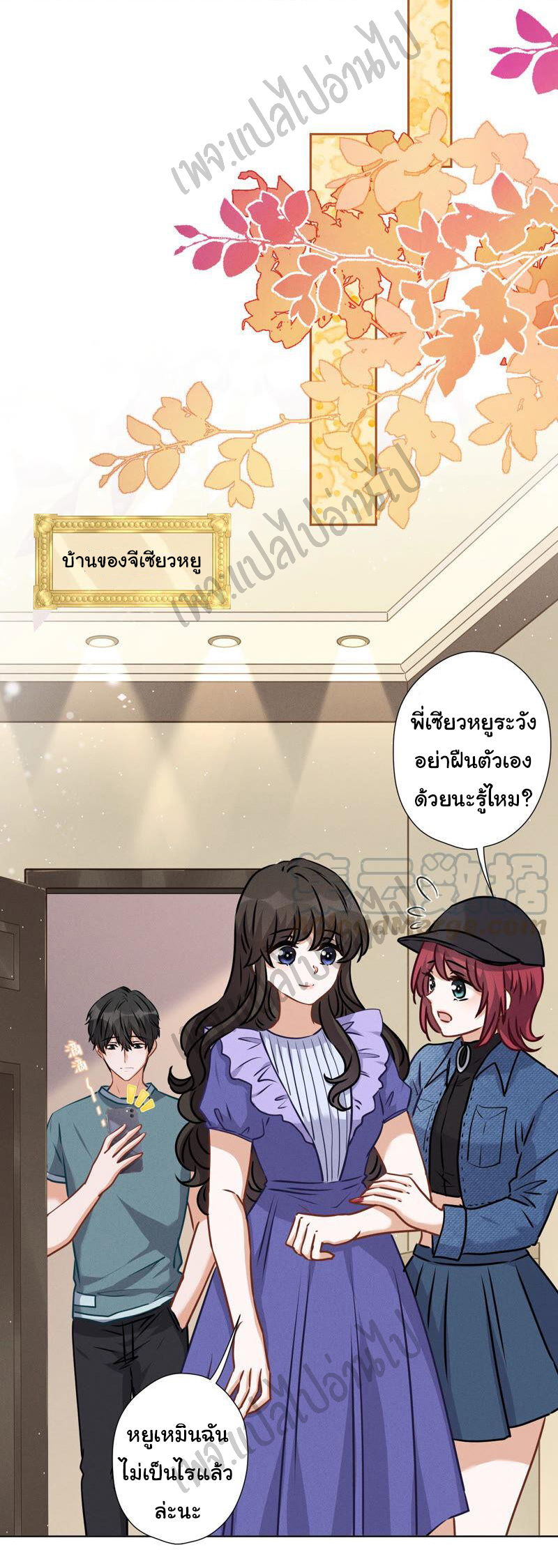 Lu Feng is the best son-in-law สุดยอดลูกเขย "ลู่เฟิง" ตอนที่ 67 หน้า 18