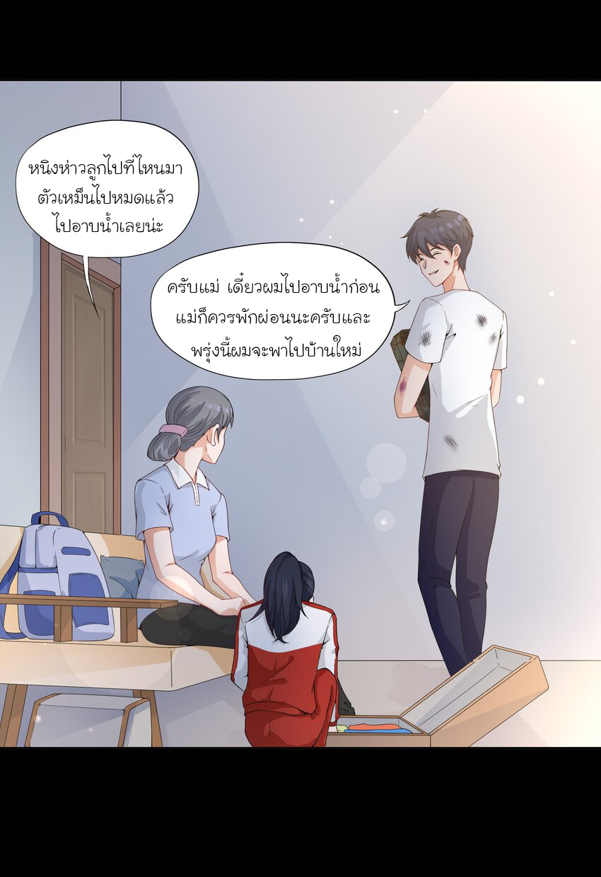 YinYang exchanger- หยินหยางเปลี่ยนแปลง ตอนที่ 3 หน้า 4