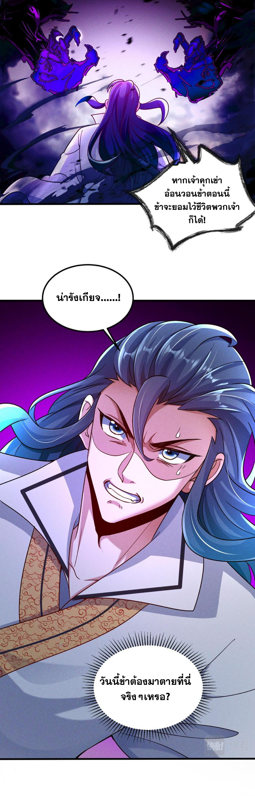 ข้ามีระบบที่สามารถอัญเชิญเทพและปีศาจได้ ตอนที่ 60 หน้า 28