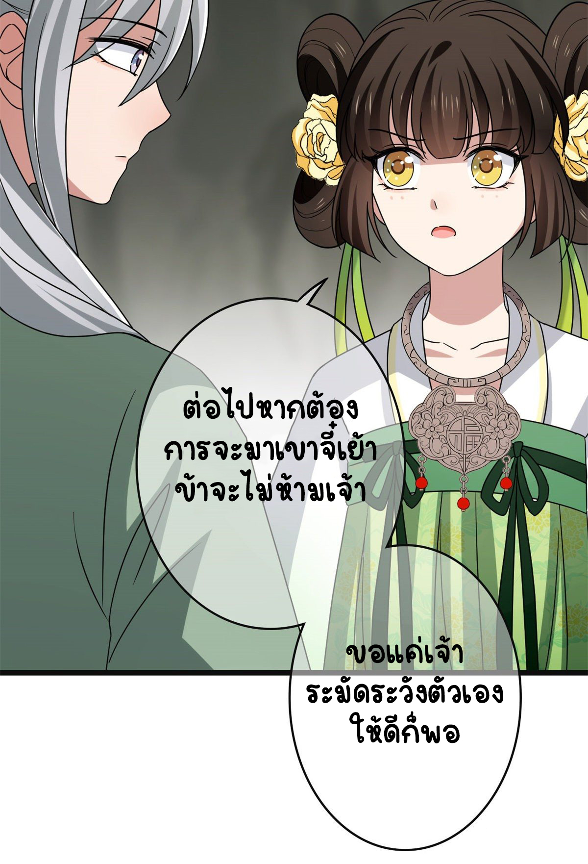 ปิ๊งรักทรราชจอมลวง ตอนที่ 57 หน้า 5