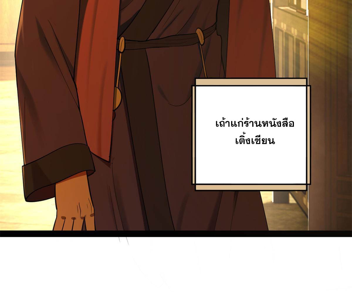 ลูกเขยที่แกร่งสุดในปฐพี (ทันจีน) ตอนที่ 59 หน้า 63