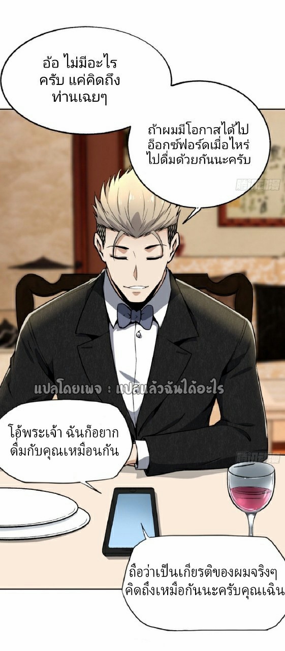 ยอดคนอัจฉริยะ ซุปเปอร์ไวรัสกลายพันธุ์ ตอนที่ 25 หน้า 12