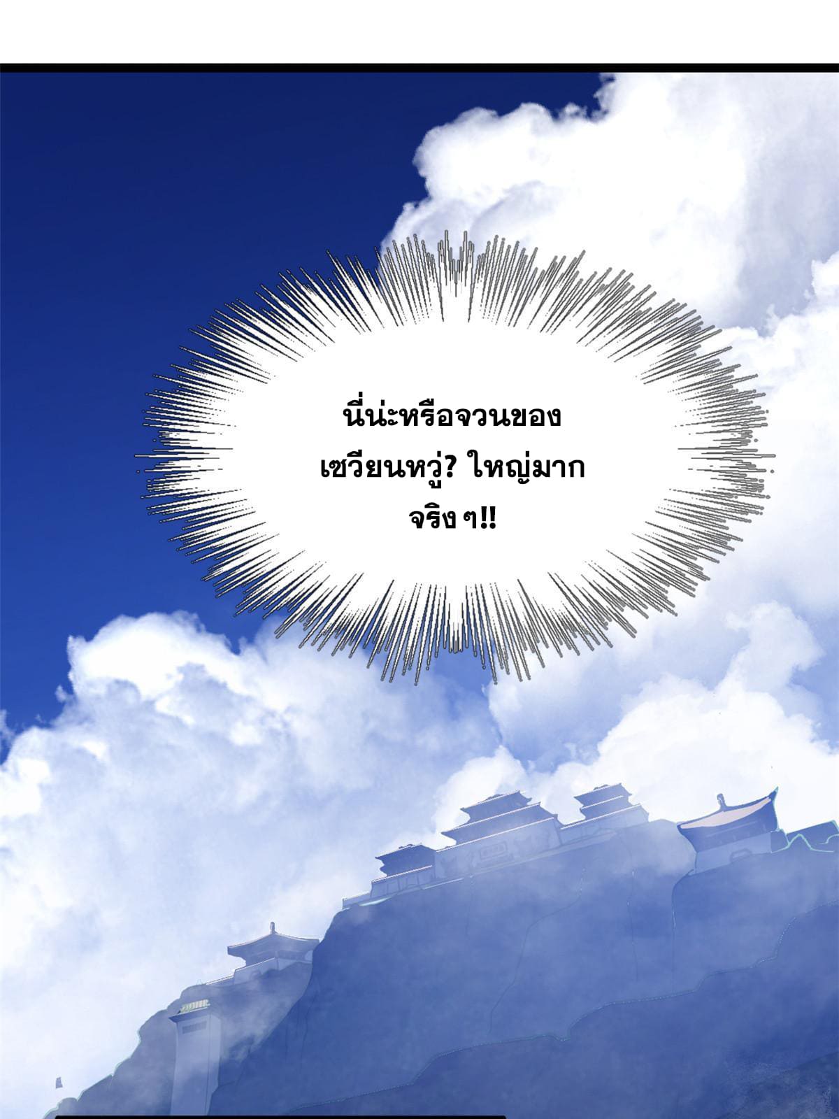 ลูกเขยที่แกร่งสุดในปฐพี (ทันจีน) ตอนที่ 9 หน้า 34