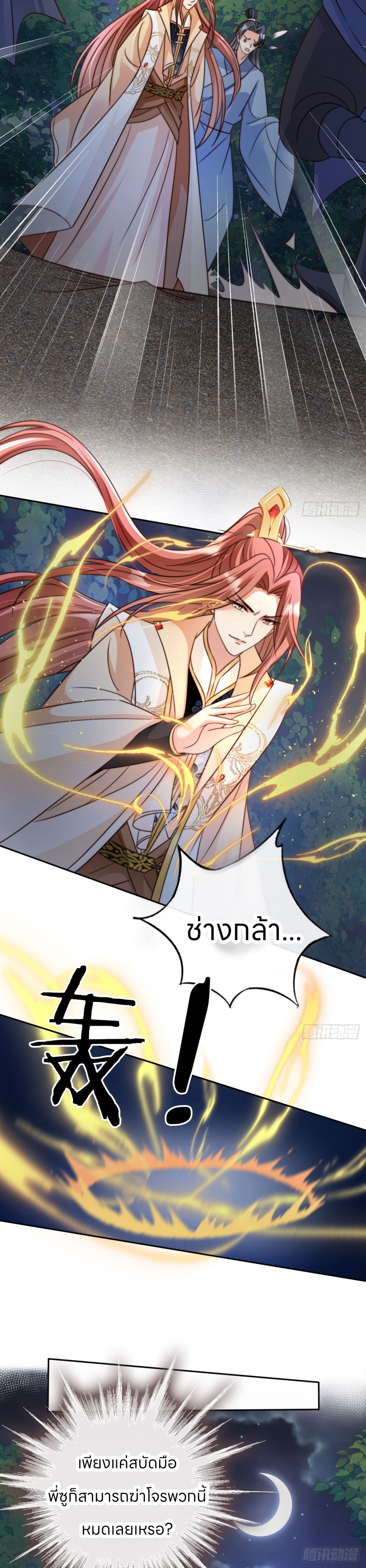 ระบบแย่งชิงโชคลาภ ตอนที่ 13 หน้า 13