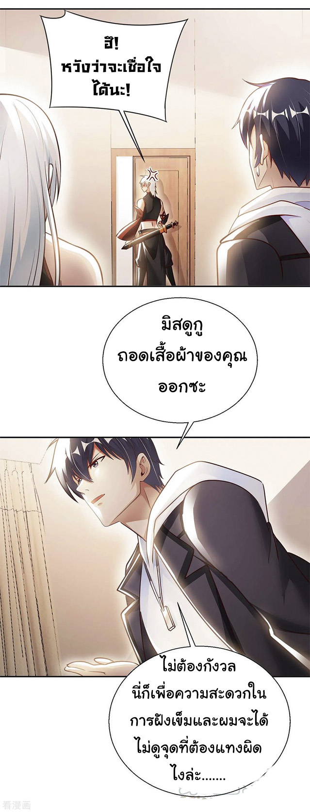 อาจารย์ของผม โคตรจะเทพ (My Master Is A God Of Cultivators) จบ ตอนที่ 44 หน้า 22