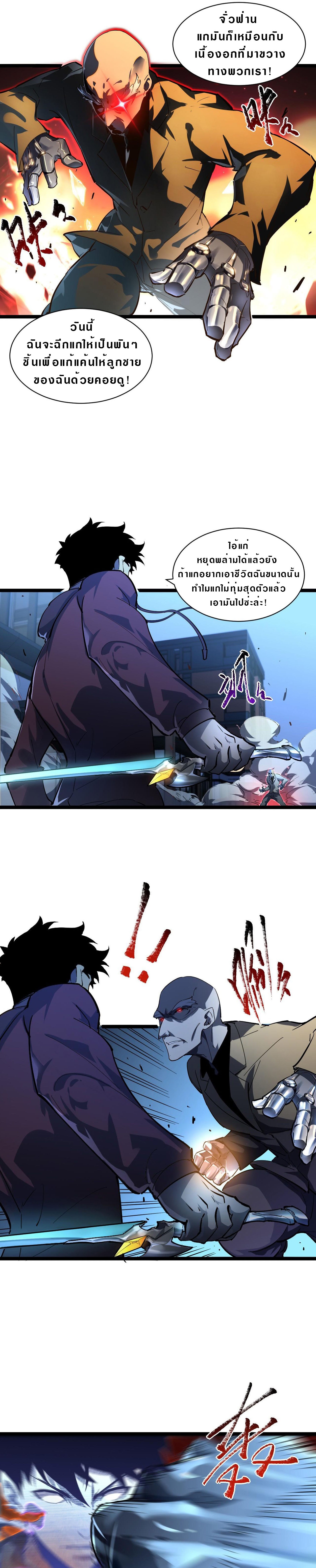 Rise From The Rubble |  เศษซากวันสิ้นโลก ตอนที่ 60 หน้า 3