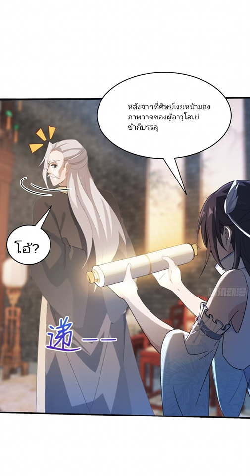 ปรากฏว่าอยู่ยงคงกระพัน ตอนที่ 11 หน้า 33
