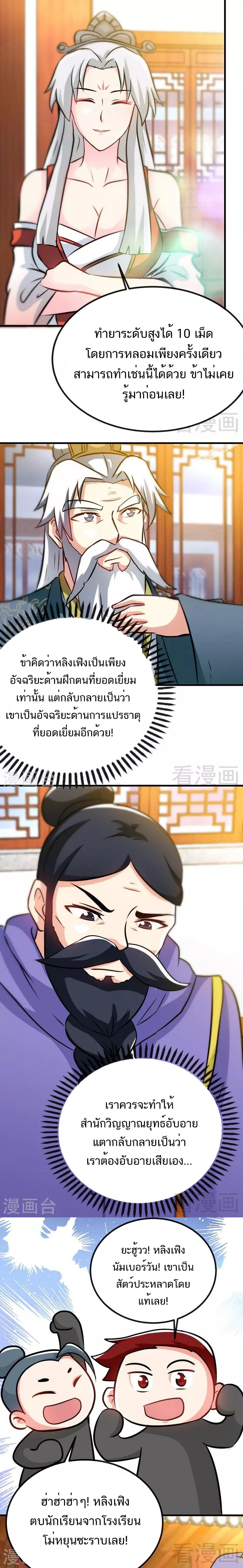 Born to Be a God ตอนที่ 48 หน้า 2