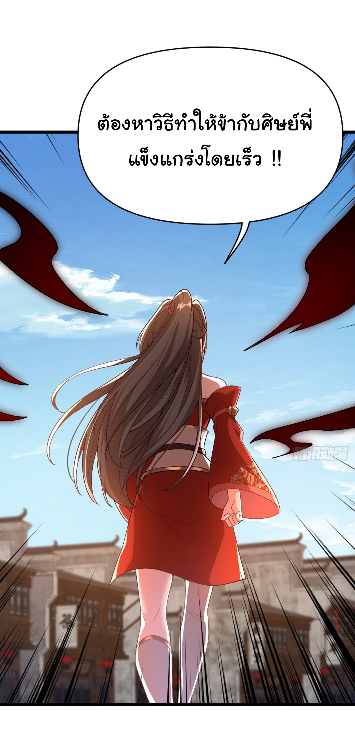 เทพยุทธมหาวิบัติ ตอนที่ 10 หน้า 9