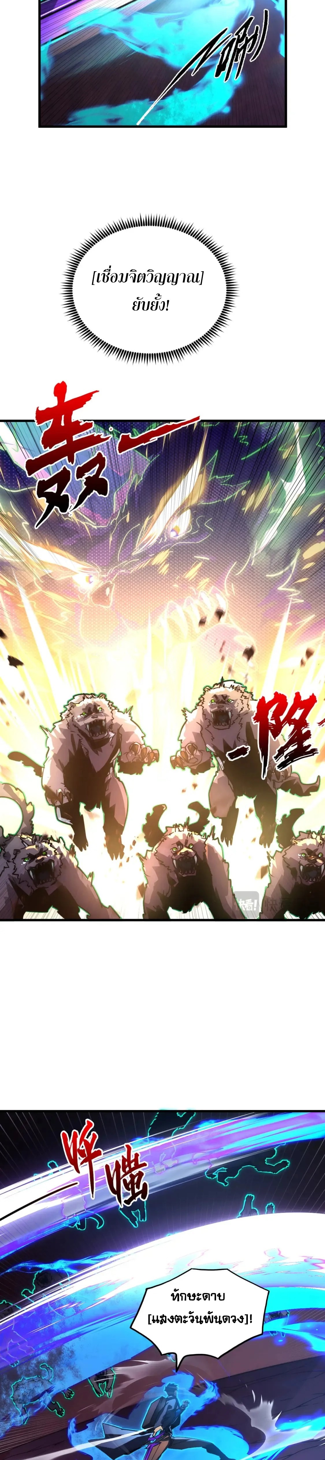 Rise From The Rubble |  เศษซากวันสิ้นโลก ตอนที่ 246 หน้า 3