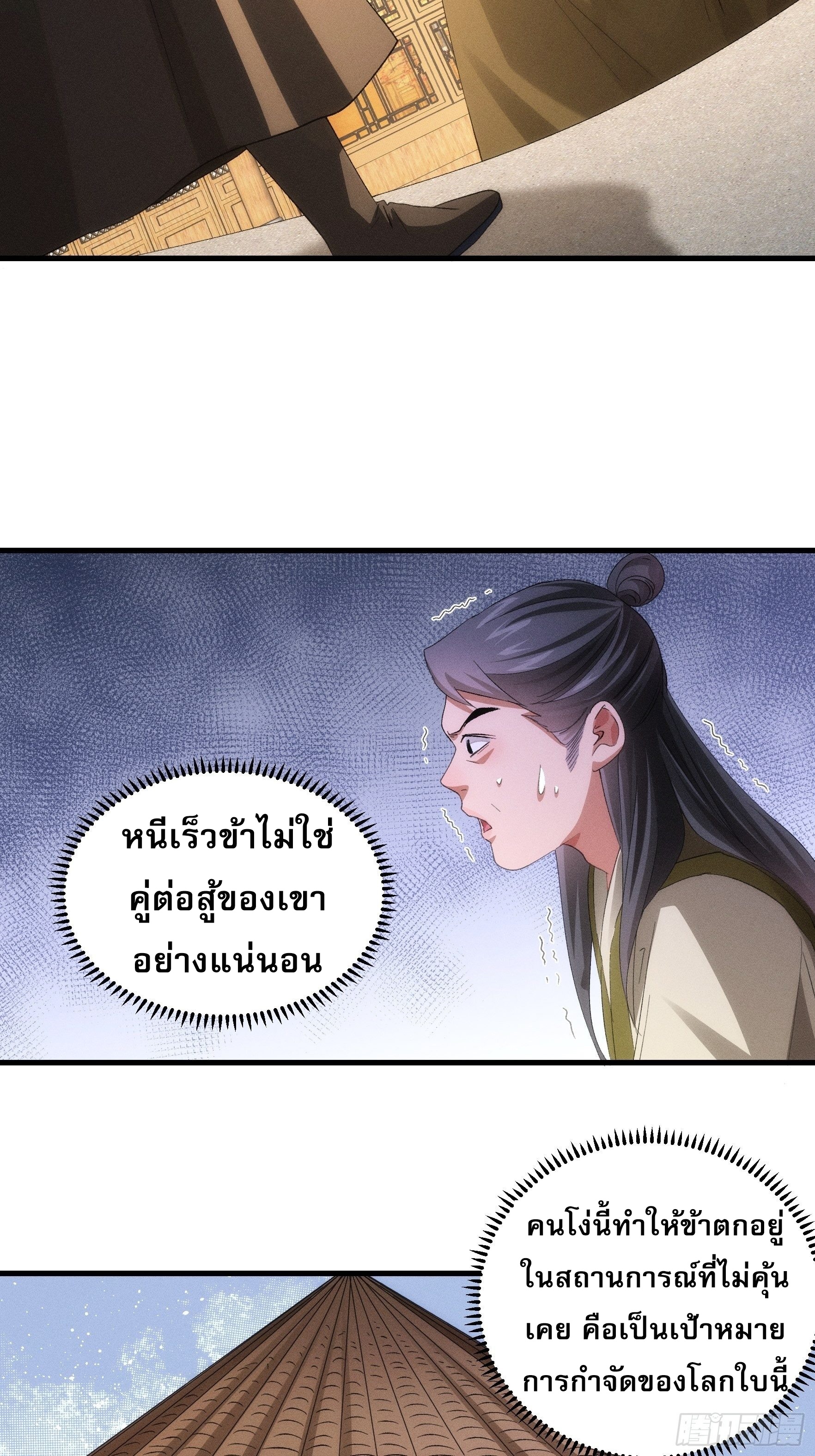 ข้าจะกำหนดชะตาตัวเอง ทันจีน ตอนที่ 58 หน้า 5
