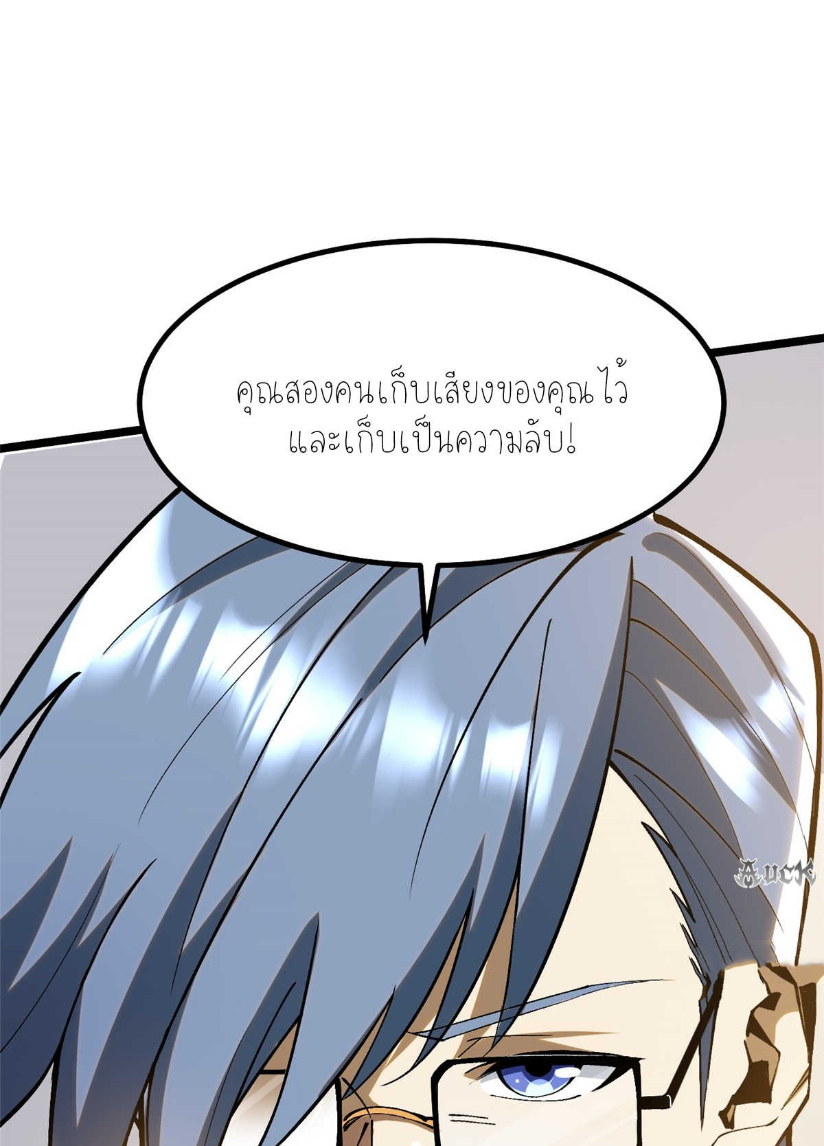 ไม่อยากเรียนทักษะ แห่งคำสาปเลย! ตอนที่ 23 หน้า 43