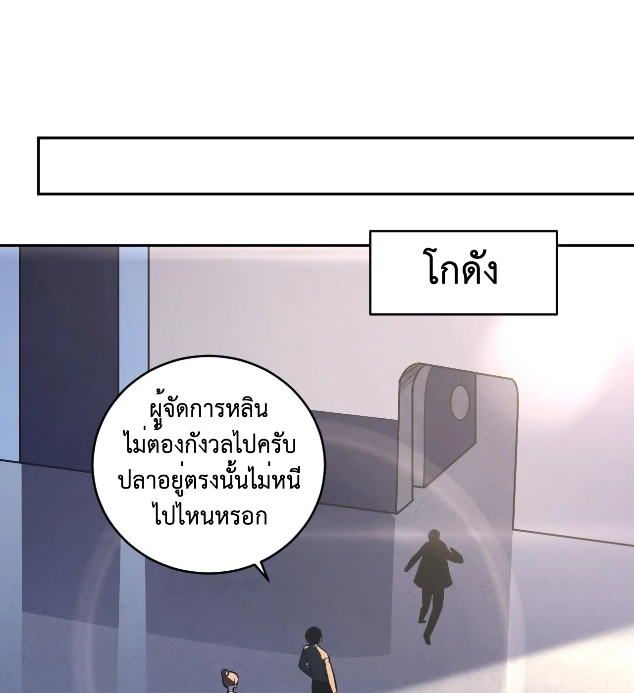 [ชนจีน] เทพอสูรเบฮีมอธ - Demon God of Apocalyptic Behemoth ตอนที่ 22 หน้า 36