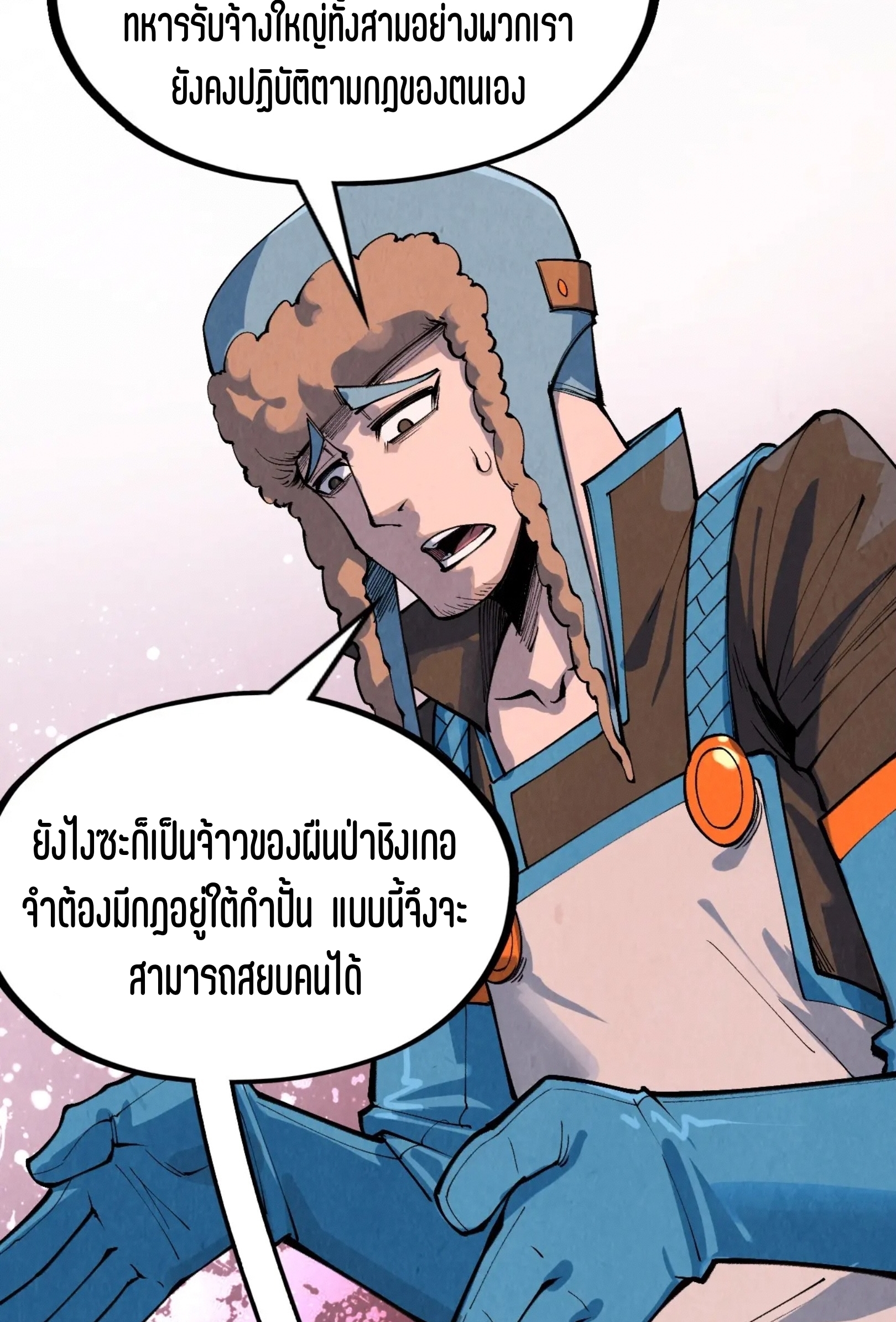 มหาเทพนิรันดร์กาล ตอนที่ 214 หน้า 51
