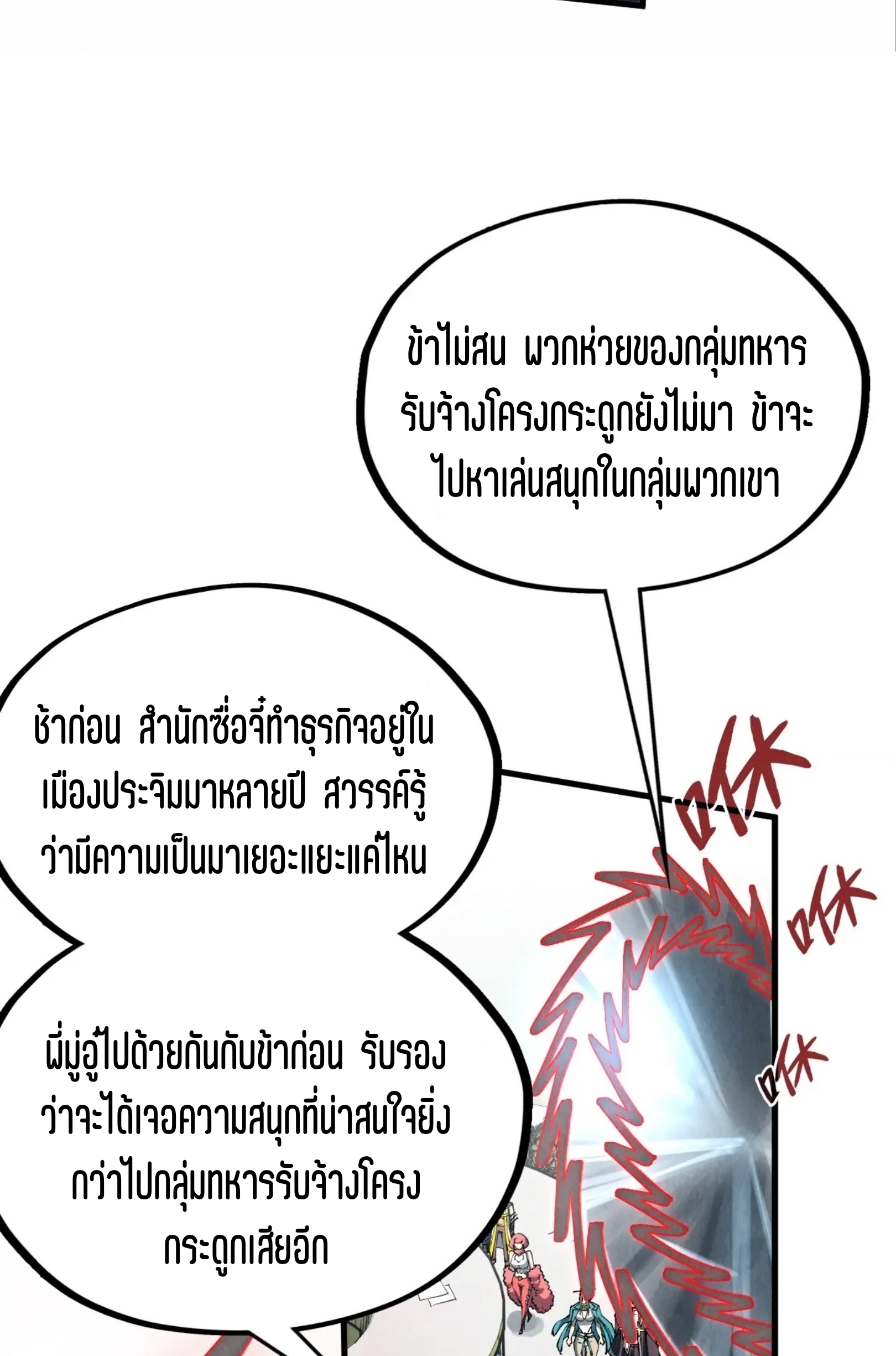 มหาเทพนิรันดร์กาล ตอนที่ 226 หน้า 55