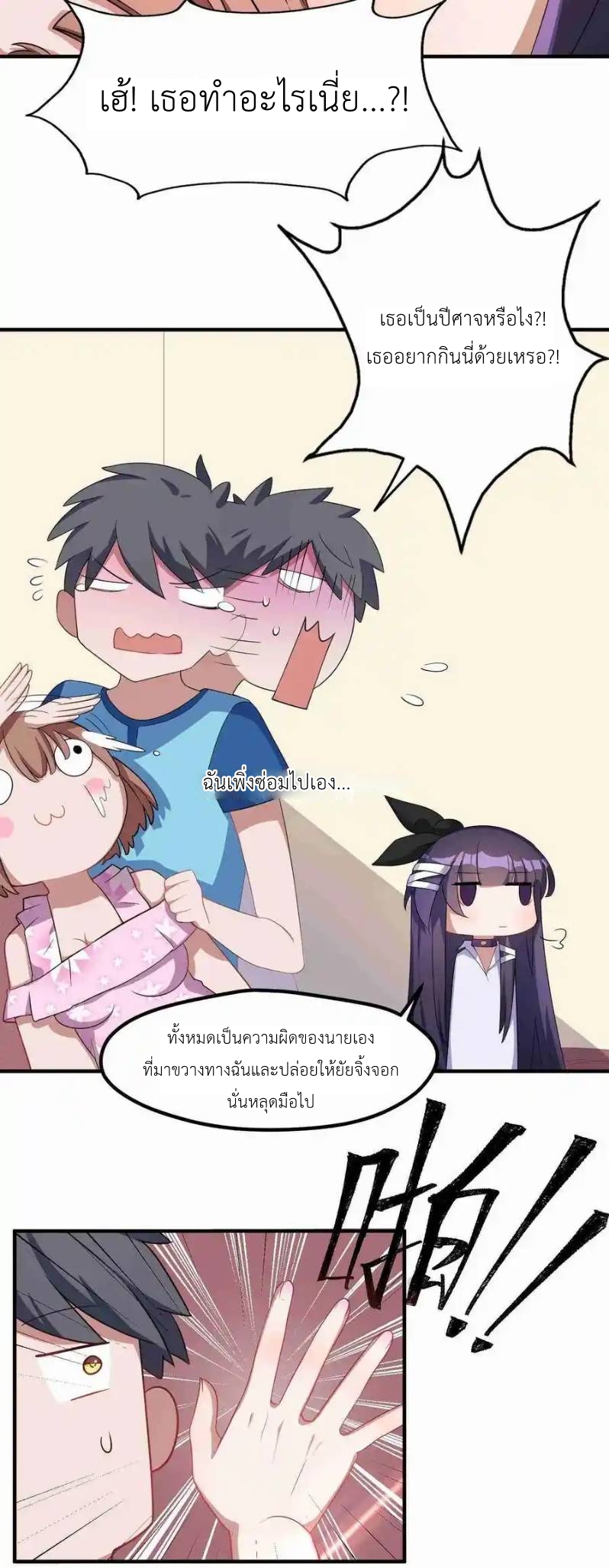 Alongside Demons And Deities ตอนที่ 4 หน้า 12