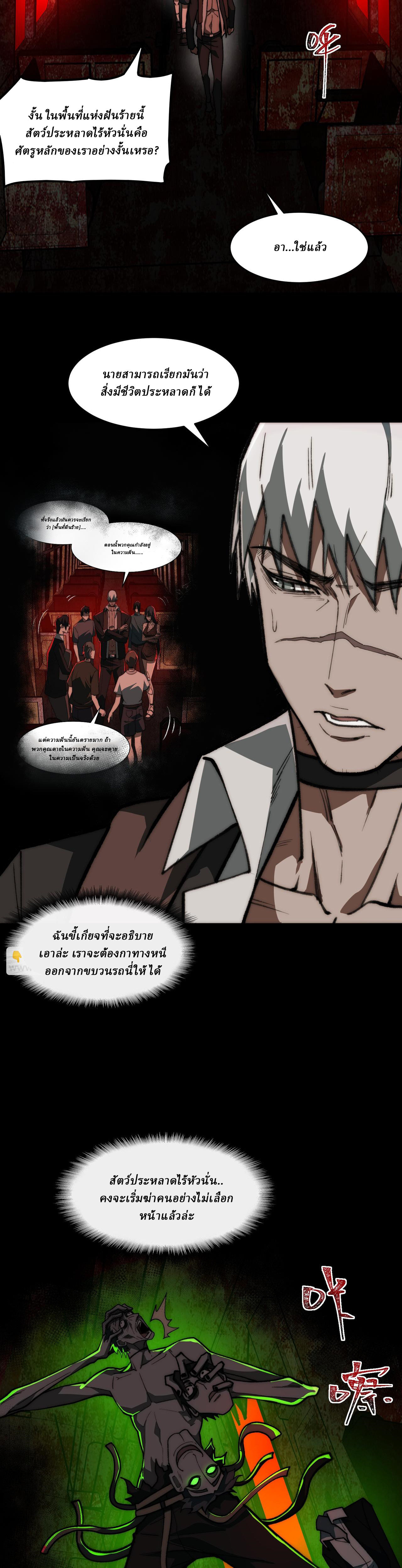 I created an Urban Legend ตอนที่ 65 หน้า 2