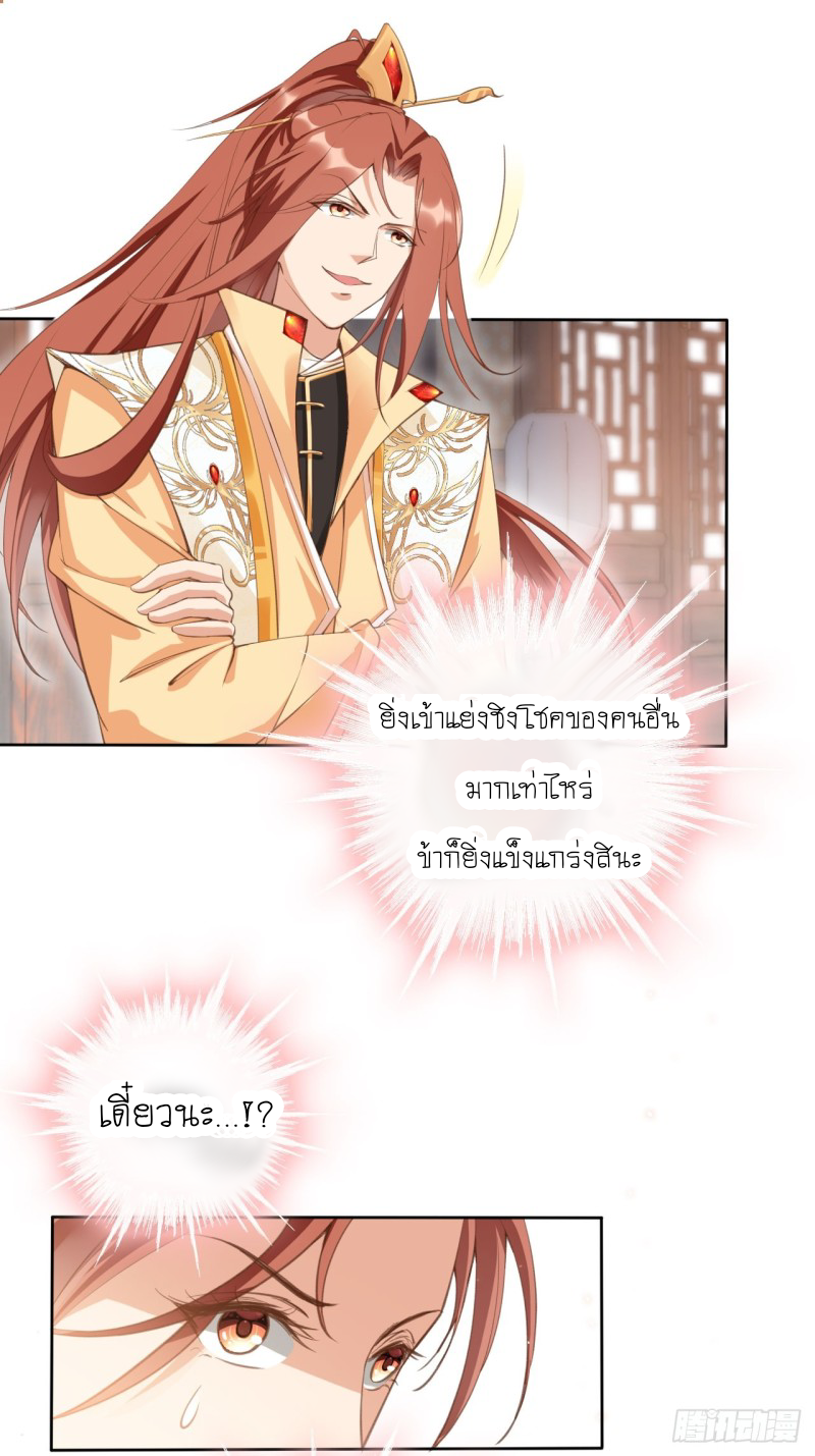 ระบบแย่งชิงโชคลาภ ตอนที่ 1 หน้า 30