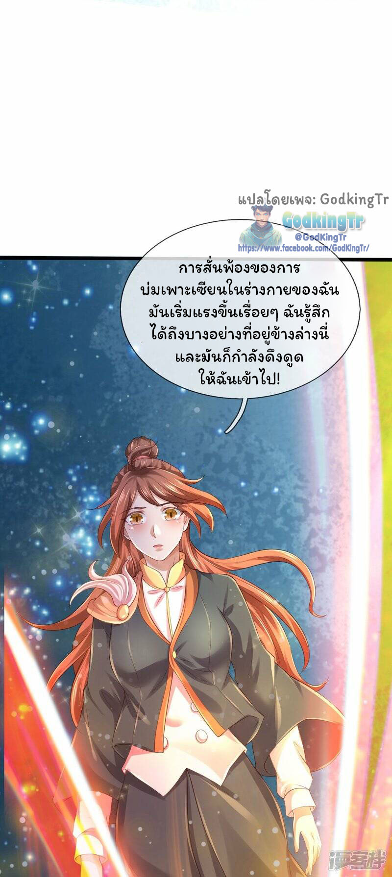 ราชาเทพนิรันดร์ (Eternal god king) ตอนที่ 270 หน้า 5
