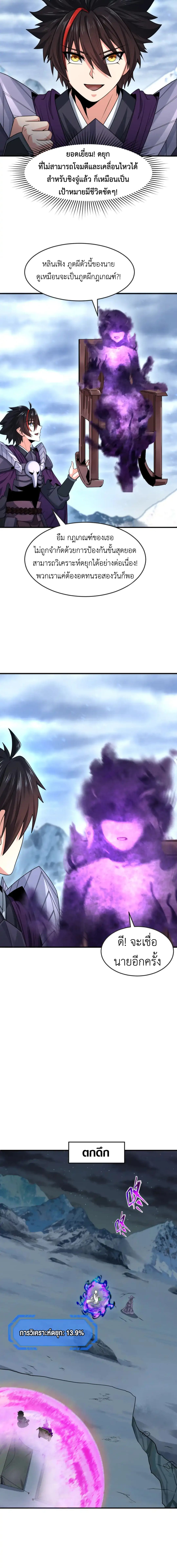 Era of the Haunted - ยุคสมัยแห่งภูตผี ตอนที่ 134 หน้า 3