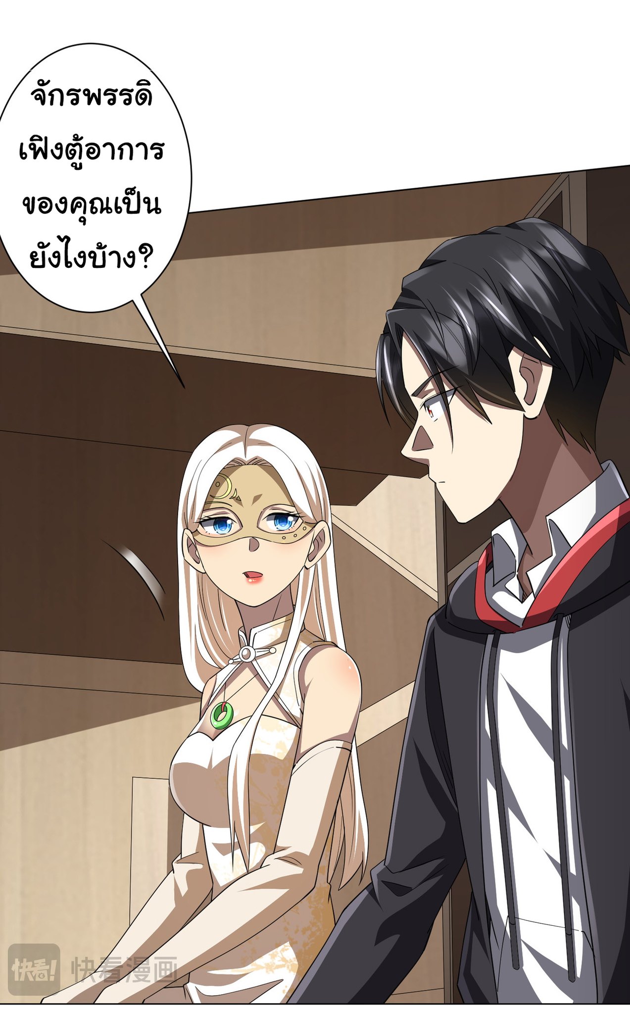 Start with trillions of coins ตอนที่ 81 หน้า 28