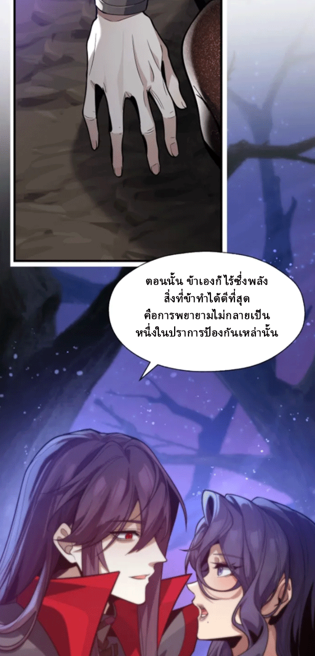 จอมมารสุดแกร่ง ล้างแค้นศิษย์ทรยศ ตอนที่ 69 หน้า 53