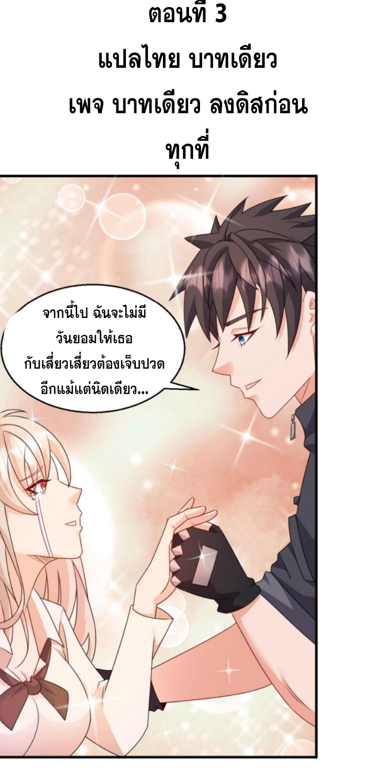 วิหารเทพสวรรค์ ตอนที่ 3 หน้า 2