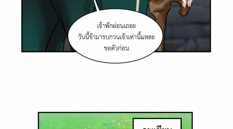 Chaos Alchemist (วิบัติการณ์เทพเซียนโอสถ) ตอนที่ 191 หน้า 13