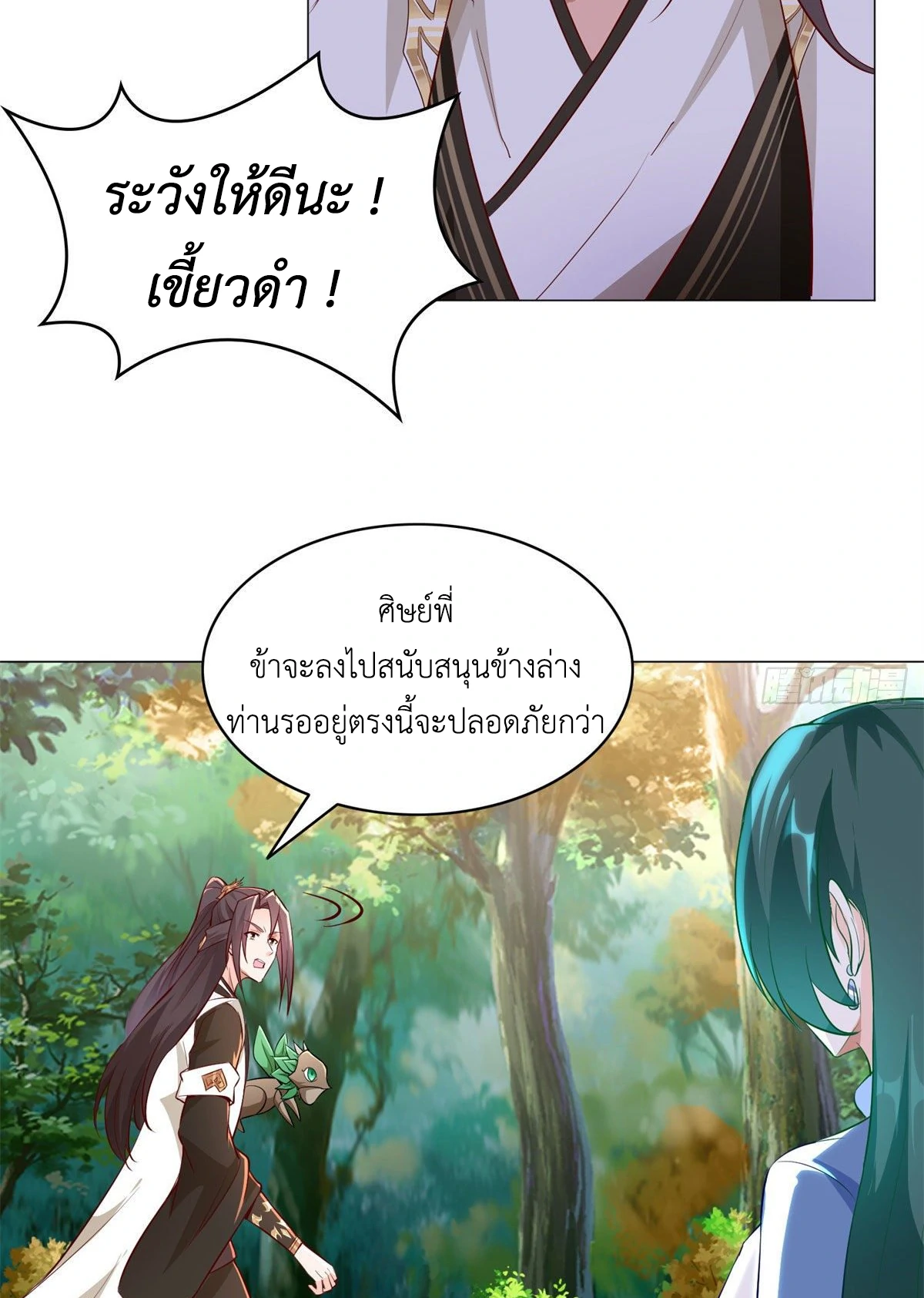 (ชนจีน) Dragon Master (จูหมิง นักรบเซียนมังกร) ตอนที่ 31 หน้า 8