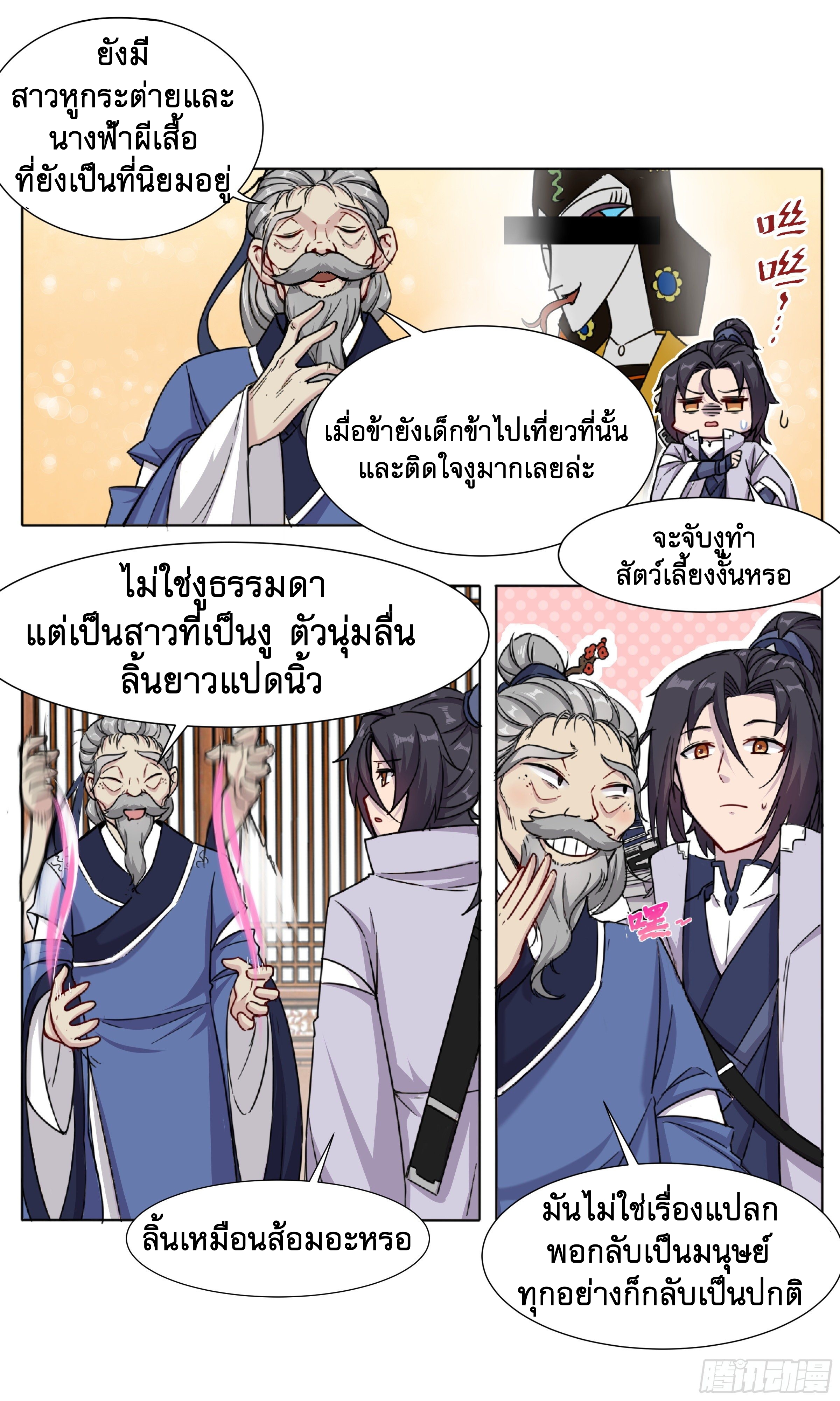 ข้าไม่ได้อยากเป็นเทพแห่งดาบ ตอนที่ 9 หน้า 5
